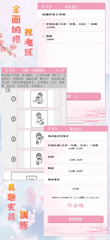 极速日语N3