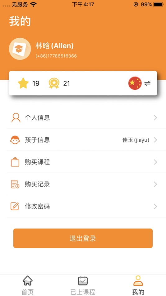 #3. 华校云课堂 (iOS) 由: 元中文数字科技(武汉)有限责任公司
