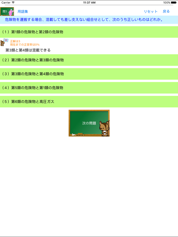Screenshot #6 pour 甲種危険物取扱者試験問題集　りすさんシリーズ