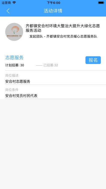 志愿者的家 screenshot-4