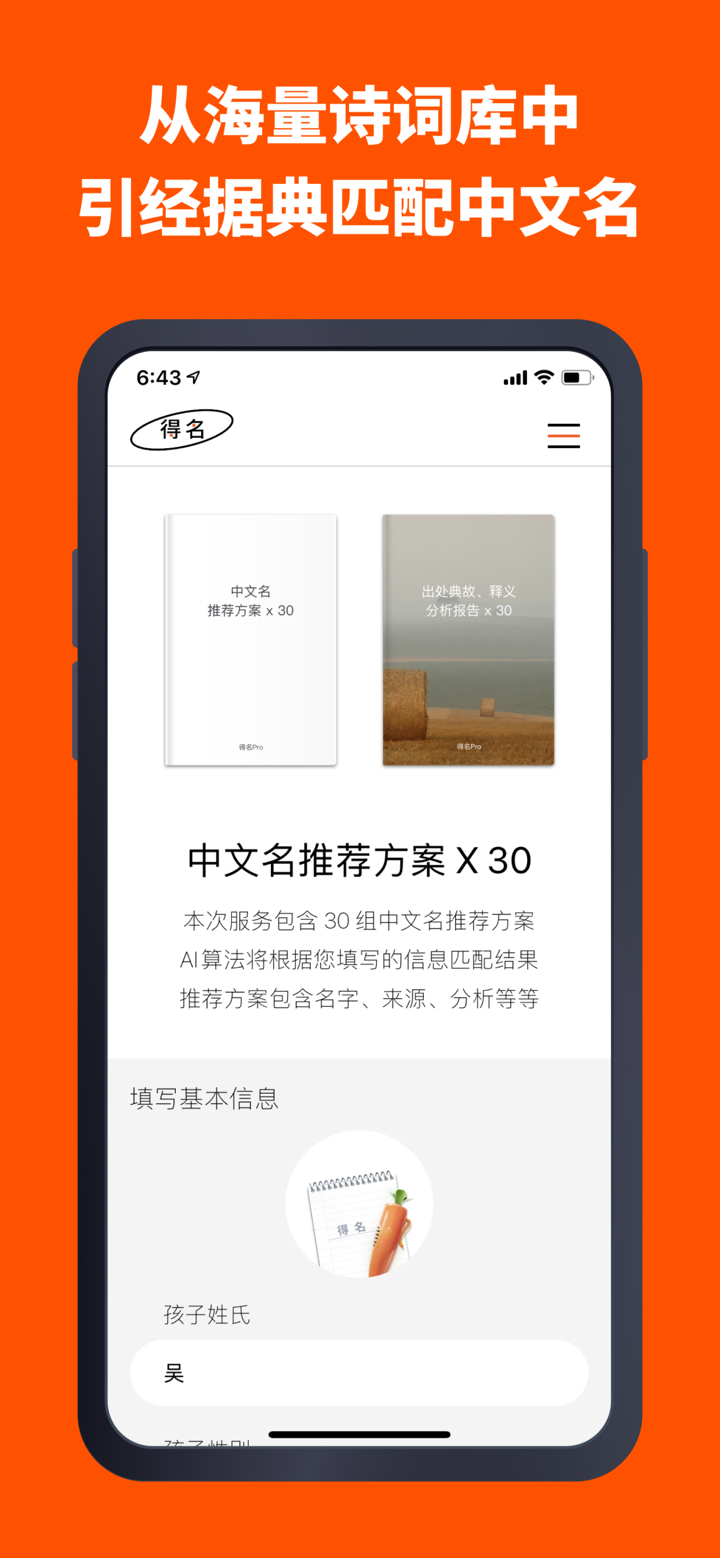 得名Pro - AI起名取名软件之名字大师版 screenshot 2
