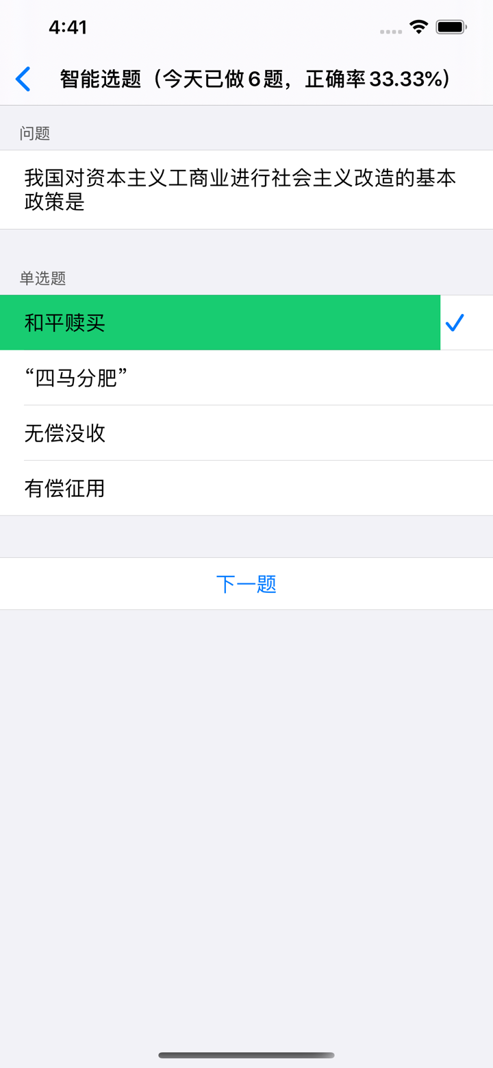 爱刷题 screenshot 7