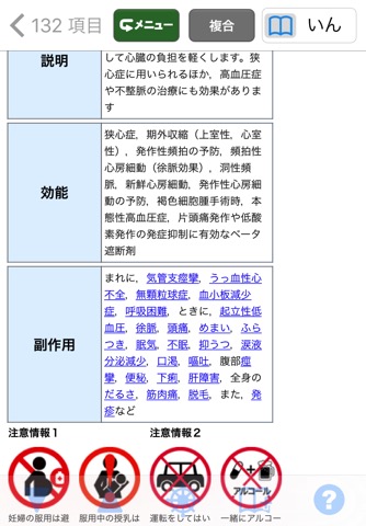 病院からもらった薬がすぐわかる！ くすり55検索2016のおすすめ画像2