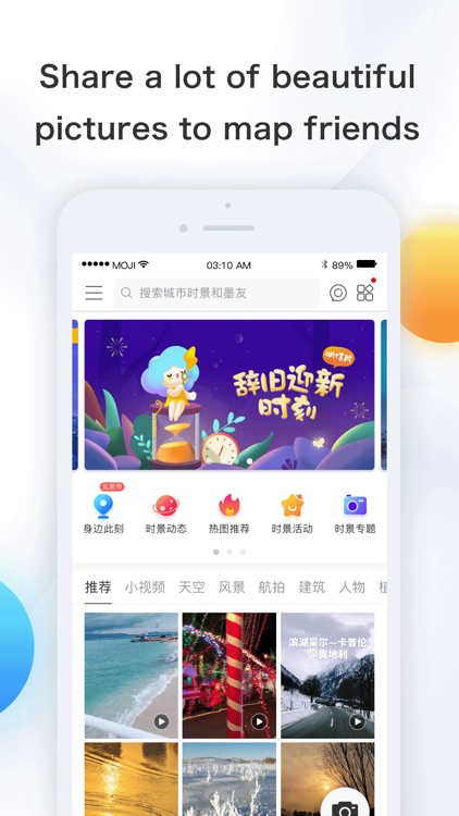 墨迹天气 - 关心天气,更关心你 screenshot-3