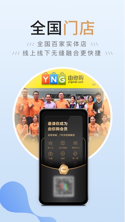 由你购-会员制购物商城 screenshot-4