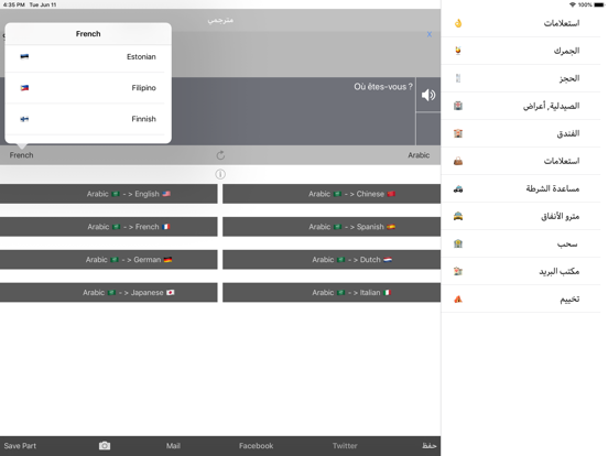 مترجمي iPad screenshot 5 - Utilities app