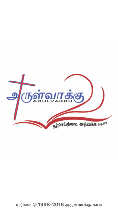 Tamil Bible Arulvakku Screenshot