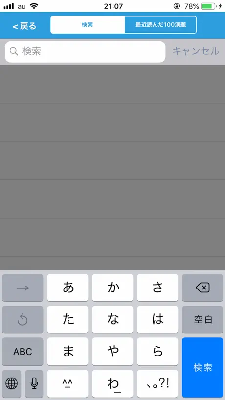 日本排尿機能学会 学会抄録データベースアプリ