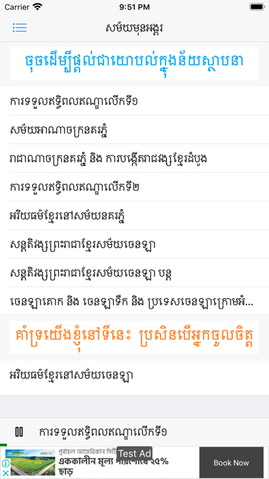 Screenshot #3 pour Khmer History Audio App