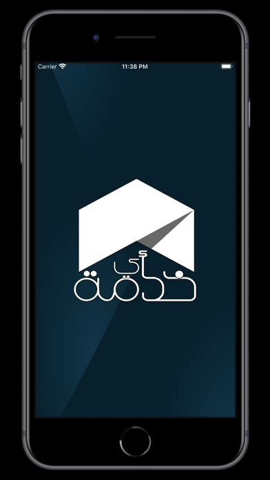 أي خدمة - Ay Khedma Screenshot