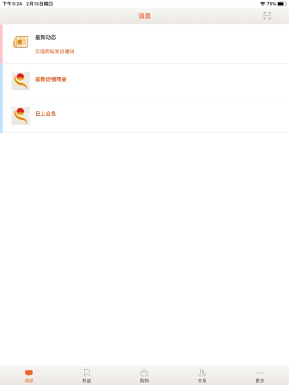 Screenshot #4 pour 日上会员
