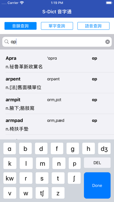 Screenshot #3 pour S-Dict 音字通