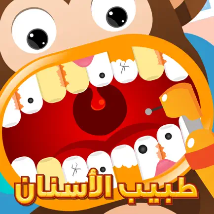 طبيب الاسنان Cheats