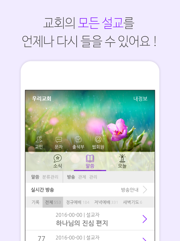 Screenshot #4 pour 동탄 하나로교회