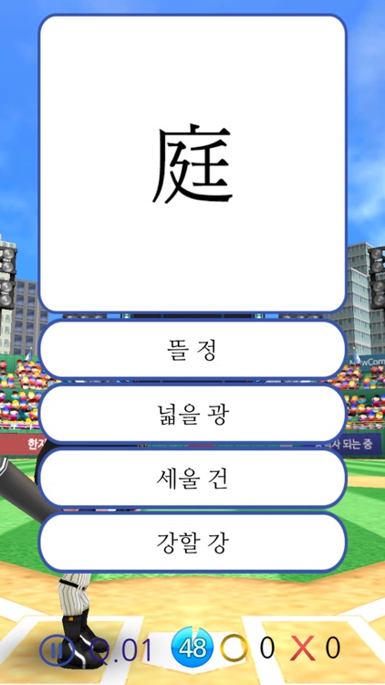 M5급한자정복2 screenshot-7