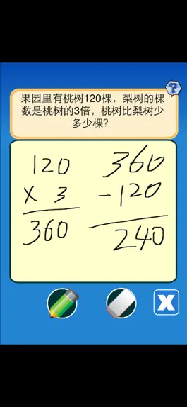 Game screenshot 三年级数学练习 hack