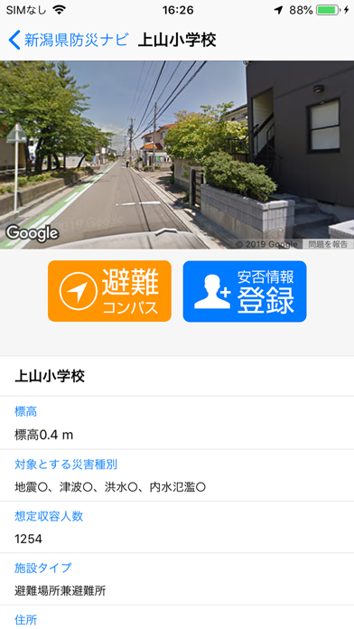 新潟県防災ナビ　ー新潟県公式防災アプリー screenshot 4