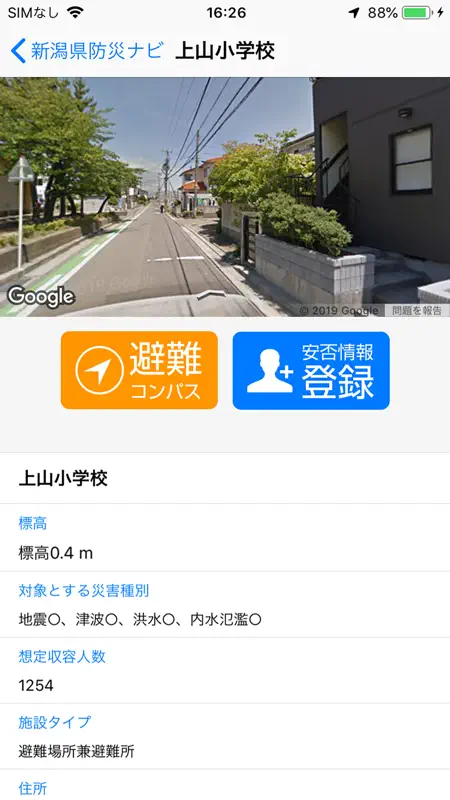 新潟県防災ナビ　ー新潟県公式防災アプリー screenshot 4 of 8