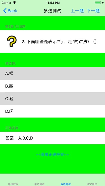 广东话速成 screenshot-3