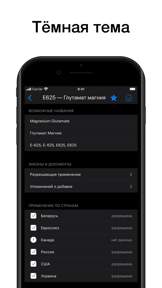 Е-добавки (пищевые добавки) screenshot