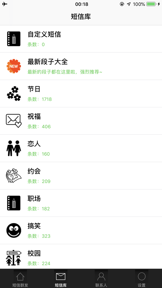#4. 短信群发 - 全功能PRO版 (iOS) 来自: 涌腾 袁