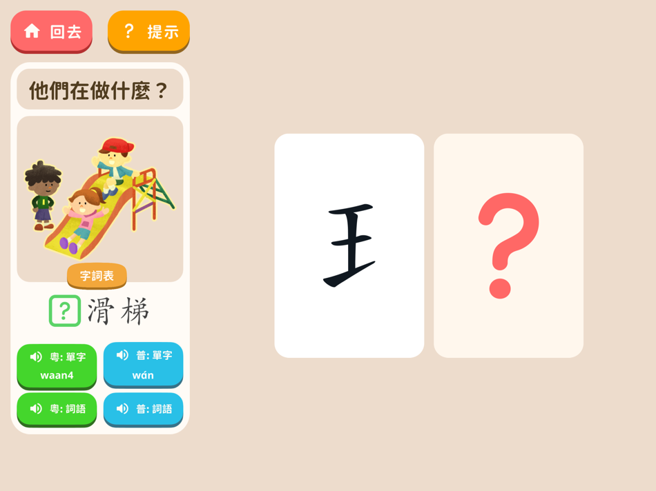 #5. 旅龜中文冒險 (iOS) Podle: Kazoo Technology (Hong Kong) Limited