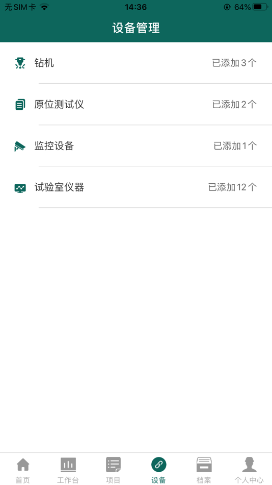 #5. 勘察云 (iOS) 由: 广东省重工建筑设计院有限公司