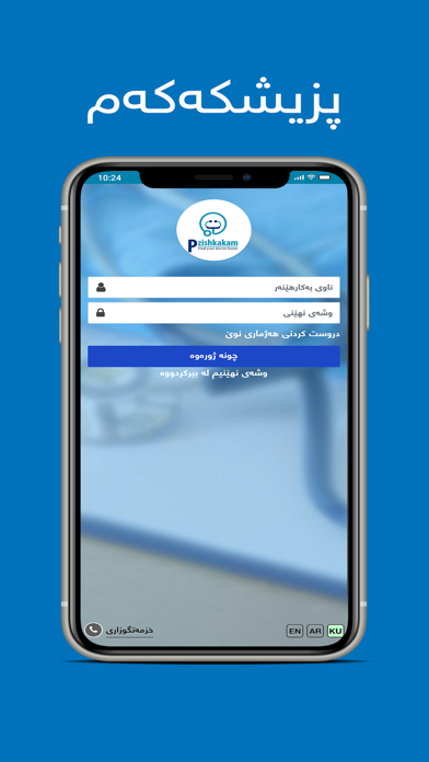 Pzishkakam پزیشکەکەم Screenshot 3 - AppWisp.com Pzishkakam پزیشکەکەم Screenshot 3 - AppWisp.com