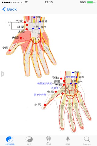 ツボマニュアルのおすすめ画像1