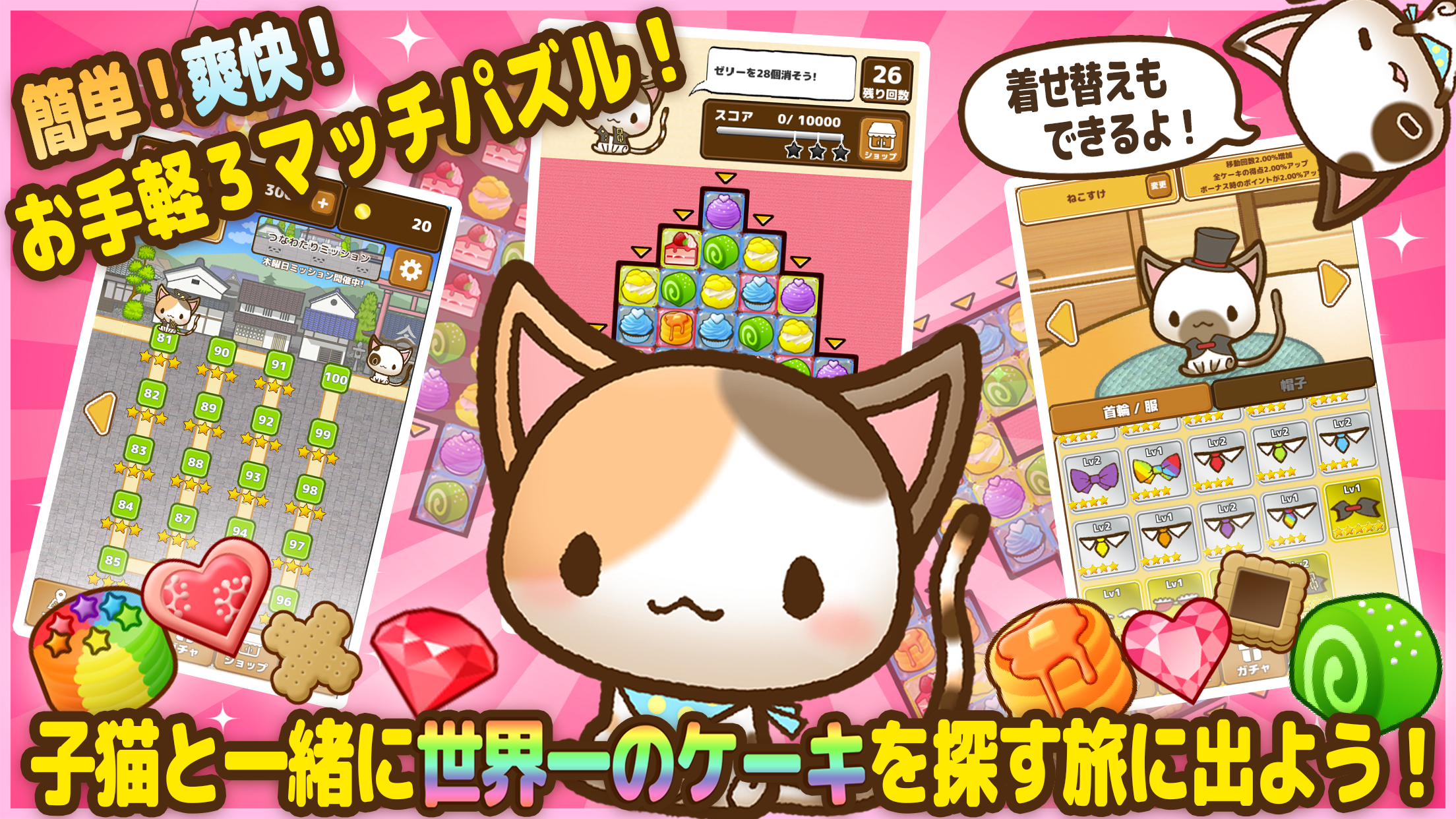 ねこパズル - 3マッチパズルのねこげーむRPG