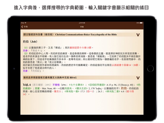 漢語聖經 Chinese Bible iPad screenshot 4 - Book app