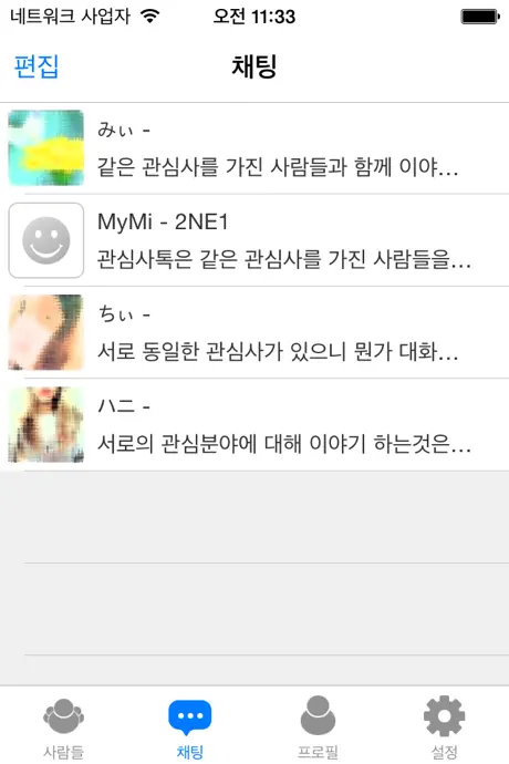 관심사톡Pro - 취미 채팅, 친구와 채팅