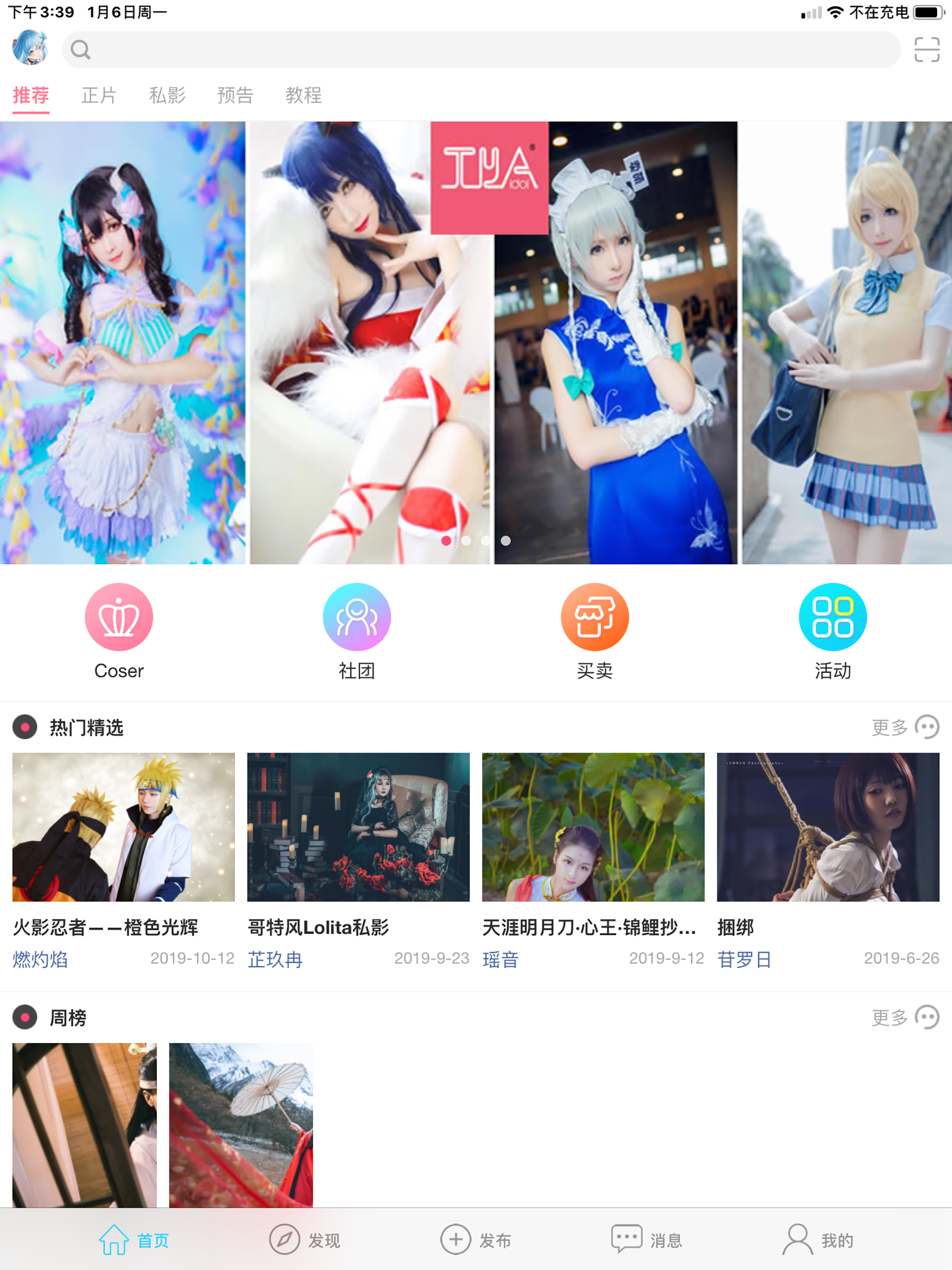次元岛-二次元Cosplay玩家平台