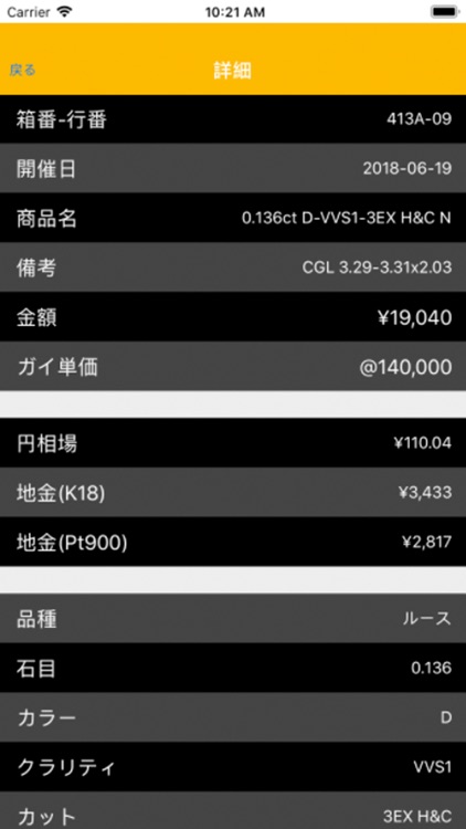 上田会ダイヤ相場アプリ