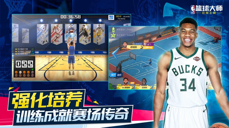 NBA篮球大师-巨星王朝 screenshot-5