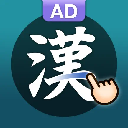 漢字筆順Q - Japanese Kanji AD Читы