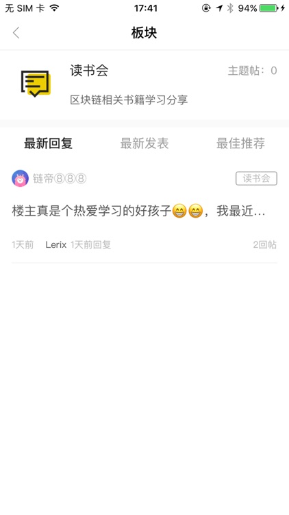 链学院 screenshot-7