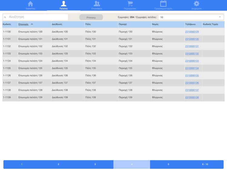 SalesRep - ordering tools
