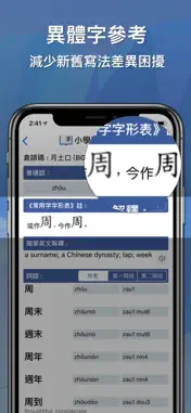 Elementary Chinese Dictionary screenshot 9