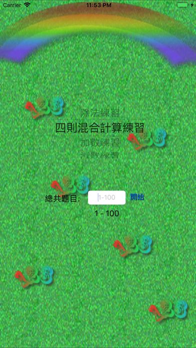 HK P.4 Math screenshot 3