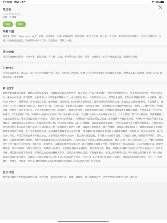 识花 iPad screenshot 3 - Photo & Video app