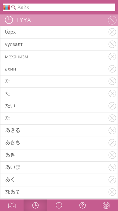 Japanese-Mongolian Dictionaryのおすすめ画像5