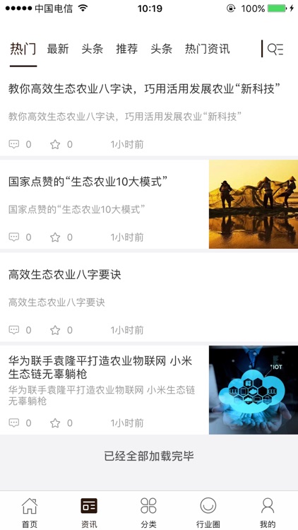 中国生态土特产交易平台