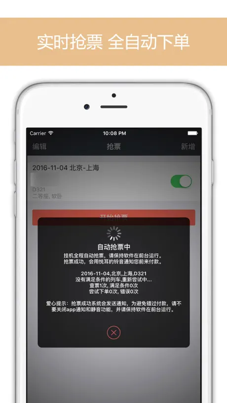 掌上火车票 for 官网火车票抢票