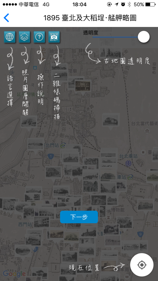 #4. Taipei Historical Maps (iOS) 由: Academia Sinica Digital Center 中央研究院數位文化中心