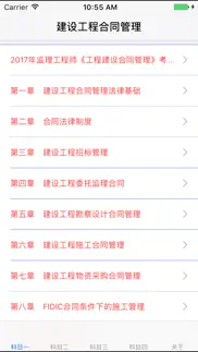 How to cancel & delete 监理工程师考试大全 3