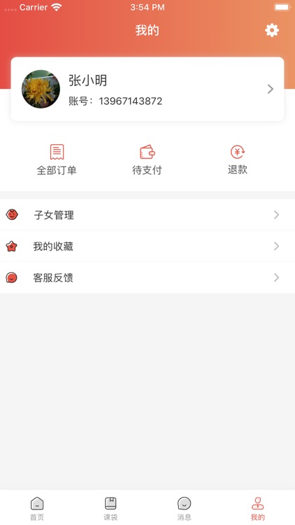 课袋管家 screenshot-4