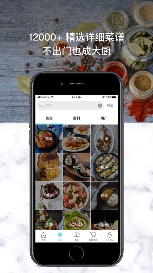 #5. 晒厨易 SideChef (iOS) 由: SideChef Group Limited