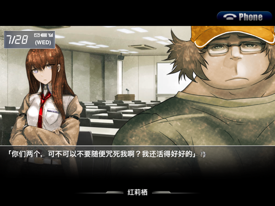 STEINS;GATE HD CN（簡体版） screenshot 3