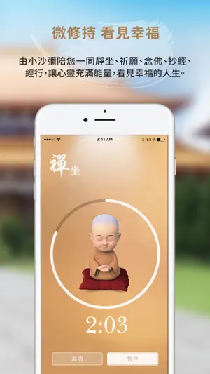 佛光GO screenshot 4